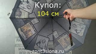 Женский зонт Три Слона 101 M