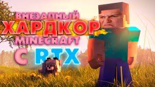 Майнкрафт ХАРДОР | Впервые прохожу Minecraft #1