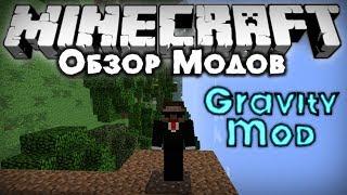 Обзор модов #156 [Новая Гравитация! Ходи по Стенам! / Gravity Mod]