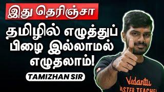 How to Write Without Spelling Mistakes in Tamil I Tamizhan Sir