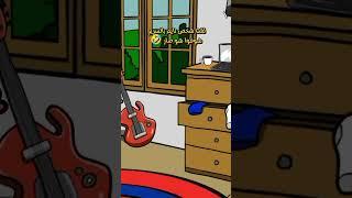 لما تلاقي حدا نايم بسريرك #كوميدي #ضحك #تحشيش #اكسبلور #نهفات #فرفشه #مقاطع_مضحكة #افلام_كرتون_مضحكة