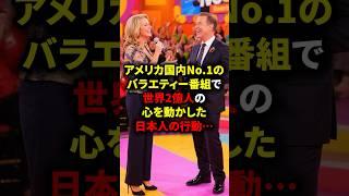 "I've never seen anyone like this before" A Japanese person's actions on America's No. 1 variety ...