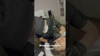 ЖЕЛАНИЕ КЛИЕНТА-ЗАКОН!