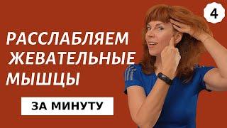 Упражнения на жевательные мышцы лица | Лифтинг лица от Екатерины Федоровой