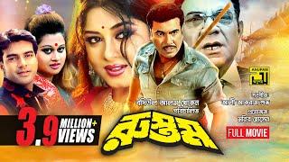 Rustom | রুস্তম | Manna & Moushumi | Bangla Full Movie