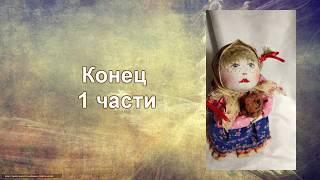 Мастер-класс "Вышивка лица куклы".  Часть 1