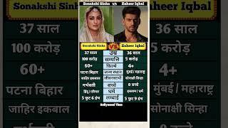 Zaheer Iqbal v/s Sonakshi Sinha #shorts