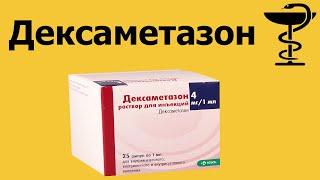 Дексаметазон - уколы для чего? Инструкция по применению | Цена