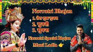 Mani Ladla Navratri Bhakti Song || #bhakti #bhajan #navratri