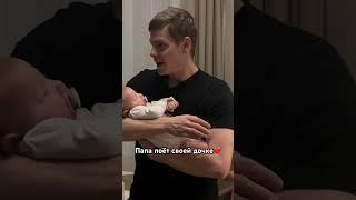 Колыбельная для дочки️ папа укладывает ребёнка