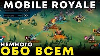 MOBILE ROYALE - Мини обнуление и многое другое