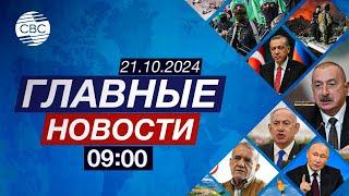 Масштабный митинг в Тбилиси | В Молдове не смогли выбрать президента в первом туре