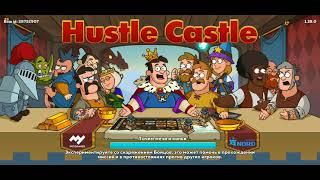 Завтра Поиск Адских Сокровищ + эксперимент в портале Hustle Castle