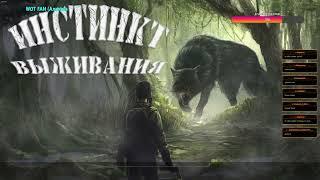 Сервер ИНСТИНКТ ВЫЖИВАНИЯ PvE/REDBEAR PVE кооп обзор  #REDBEARPVE #ИНСТИНКТВЫЖИВАНИЯPvE #DayZ