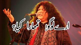 Aray Logo Tumhara Kya Mai Janu Mera Khuda Janay By Abida Parveen || Best Of Abida Parveen