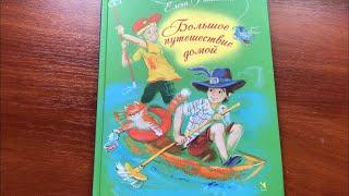 Елена Ракитина: Большое путешествие домой