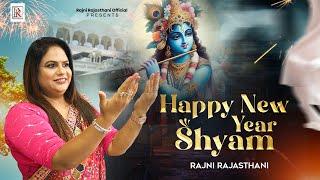 Happy New Year Shyam - Rajni Rajasthani | हैप्पी न्यू ईयर श्याम | 2024 Shyam Bhajan