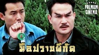 ดูหนังออนไลน์ หนังจีนHD หนังผีจีน | มือปราบผีกัด | หลินเจิ้งอิง