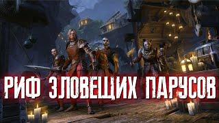 СТРИМ: The Elder Scrolls Online (TESO)  ТЕСТИРУЮ ПЕРЛАМУТРОВЫЙ ОБЕРЕГ