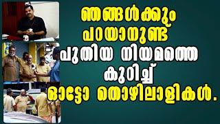 Auto-Rickshaw Drivers Protest - Kottarakkara Media Covers the Meter Sticker - ഞങ്ങൾക്കും പറയാനുണ്ട്