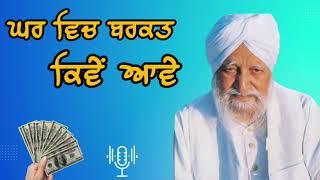 "Daan kiita dhann kive wadhda" Sant Waryam Singh Ji Katha