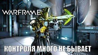 Про Warframe - Контроля много не бывает - Вобан (мнение и билд)