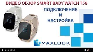 Smart baby watch T58 видео обзор детских часов с GPS