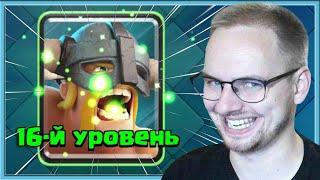  ПРОКАЧАЛ ЭЛИТКУ НА 16 УРОВЕНЬ / Clash Royale