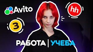 Как найти работу студенту | Мой опыт и советы