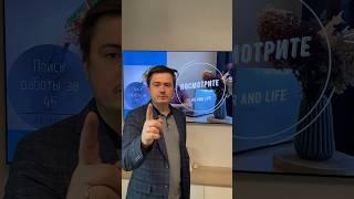 Поиск работы после 45 лет 