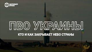 Как эволюционировала украинская ПВО