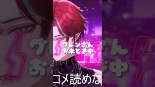 来世はお米にしてくださーーーーい！！#個人vtuber #グレン・ハイマ #新人vtuber