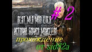 stalker Best Mlg Mod Ever - История Бориса Моисеева серия № 2