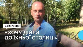 «Скоріше взяти зброю та приєднатися до ЗСУ», — 47-річний житомирянин Олександр на позивний «Бурштин»