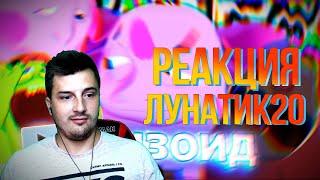 Реакция на #Лунатик 20 Шизоид С Луны RYTP \ Пуп Лунтик Ритп \ Реакция на RYTP Пуп