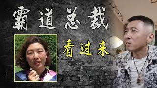 霸道总裁看过来，1982年上海女博士，提出征婚十大硬要求，非总裁不可娶也