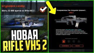 Новая Rifle VHS 2 в легендарной ветке warface, Новый подствол и достижения в варфейс