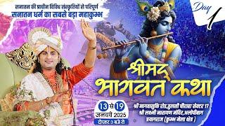 Live | Shrimad Bhagwat Katha | Aniruddhacharya Ji Maharaj | Day 1 | Prayagraj Kumbh Mela 2025 (U. P)