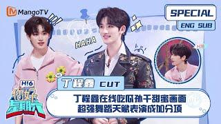 ENG SUB #丁程鑫 CUT：  丁程鑫在线吃瓜孙千甜蜜画面 超强舞蹈天赋表演成加分项 Ding Chengxin｜ 你好星期六  Hello Saturday｜MangoTV