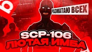 SCP-106 ЛЮТАЯ ИМБА | GMOD DARK RP | ANIMEWORLD