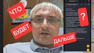 Завтра Яндекс такси заблокирует нелегально!