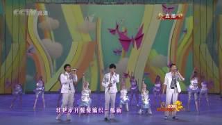 2010央視春晚 - 小虎隊再聚首 (愛+蝴蝶飛阿+青蘋果樂園組曲 高清版)