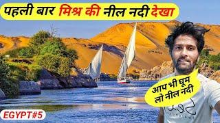 Visiting world’s longest River Nile River In Egypt | The Indo Trekker |