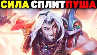 Как легко Побеждать Игры Сплитпушем! - Ясуо League of Legends