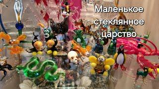 Маленькая коллекция стеклянных фигурок. Продолжать её пополнять или забросить это дело? 01.11.24