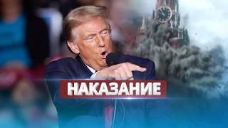 Трамп готов ударить по Москве / Требование Зеленского