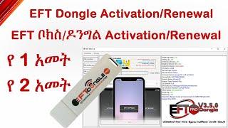 How to Activate and Renew EFT Dongle | In Amharic | AIOUnlocker | Yegna-Tech