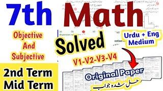 Class 7 Math Paper 2024 | SBA 2nd term 7th Class Math paper class 7 math ka paper