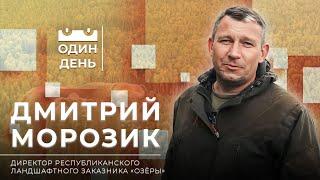 "Один день" в республиканском ландшафтном заказнике "Озёры" | Рыбалка | Дикие животные | Байдарки