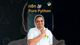 Python or n8n #python #n8n #learning #coding #code #django #education #programming
